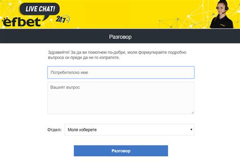 Efbet Контакти ☎️ Ефбет телефон, чат, еmail, поддръжка.